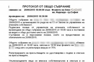 Общо събрание на вход или етажна сбоственост по реда на ЗУЕС