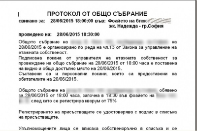 Общо събрание на вход или етажна сбоственост по реда на ЗУЕС